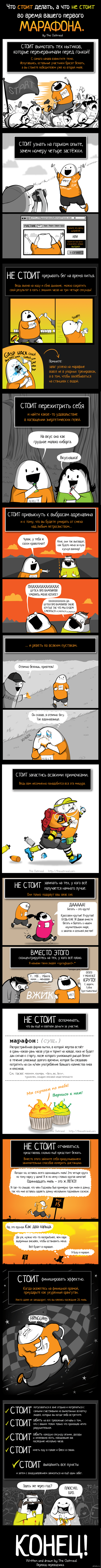 Первый марафон