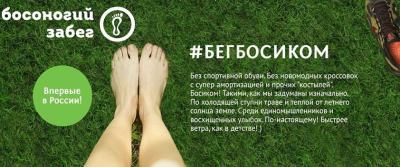 Босоногий забег 9 августа 2014