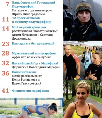Журнал "Марафонец" № 2 (2014)